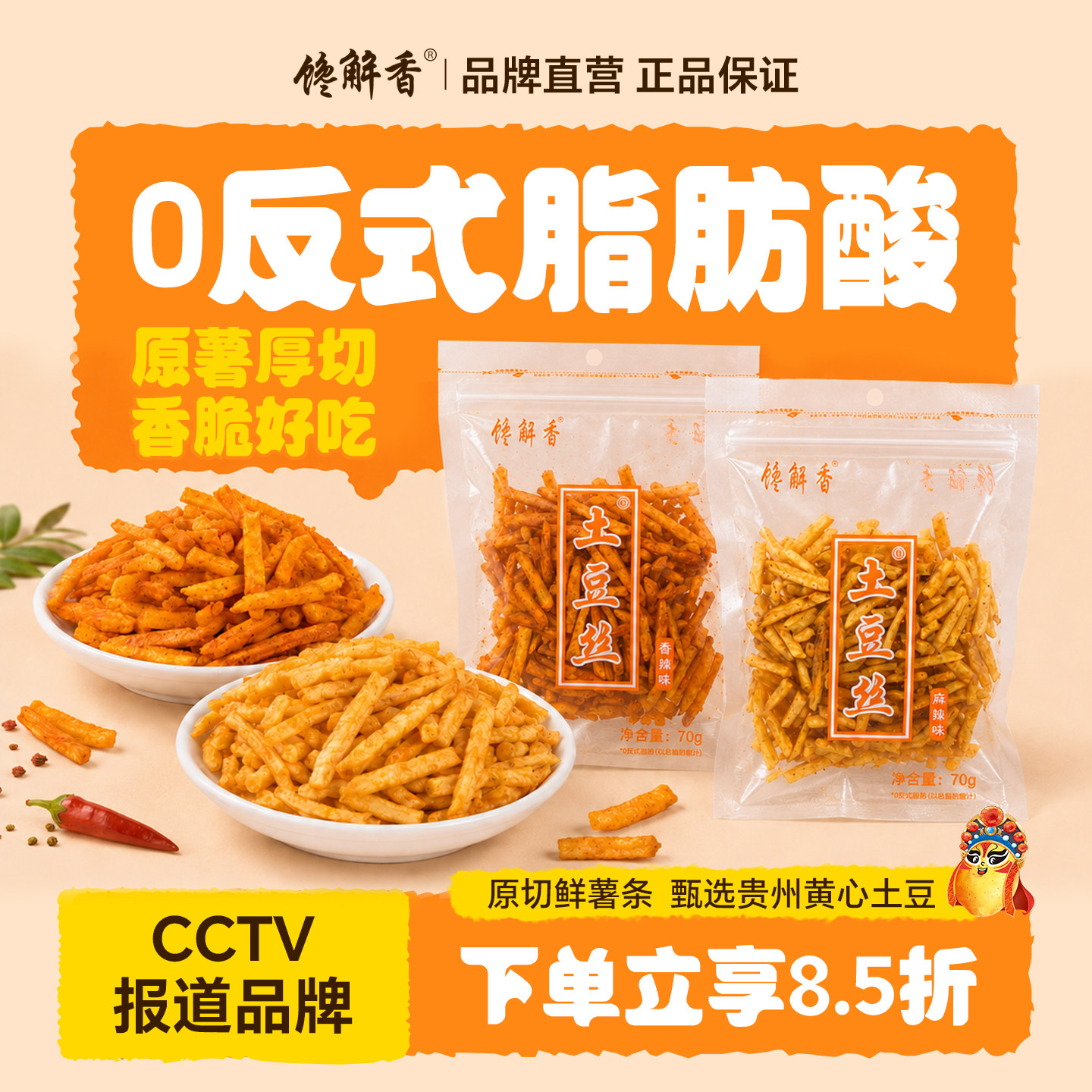 贵州网红零食馋解香麻辣土豆丝香辣薯条麻辣开阳脆辣土豆丝麻辣味