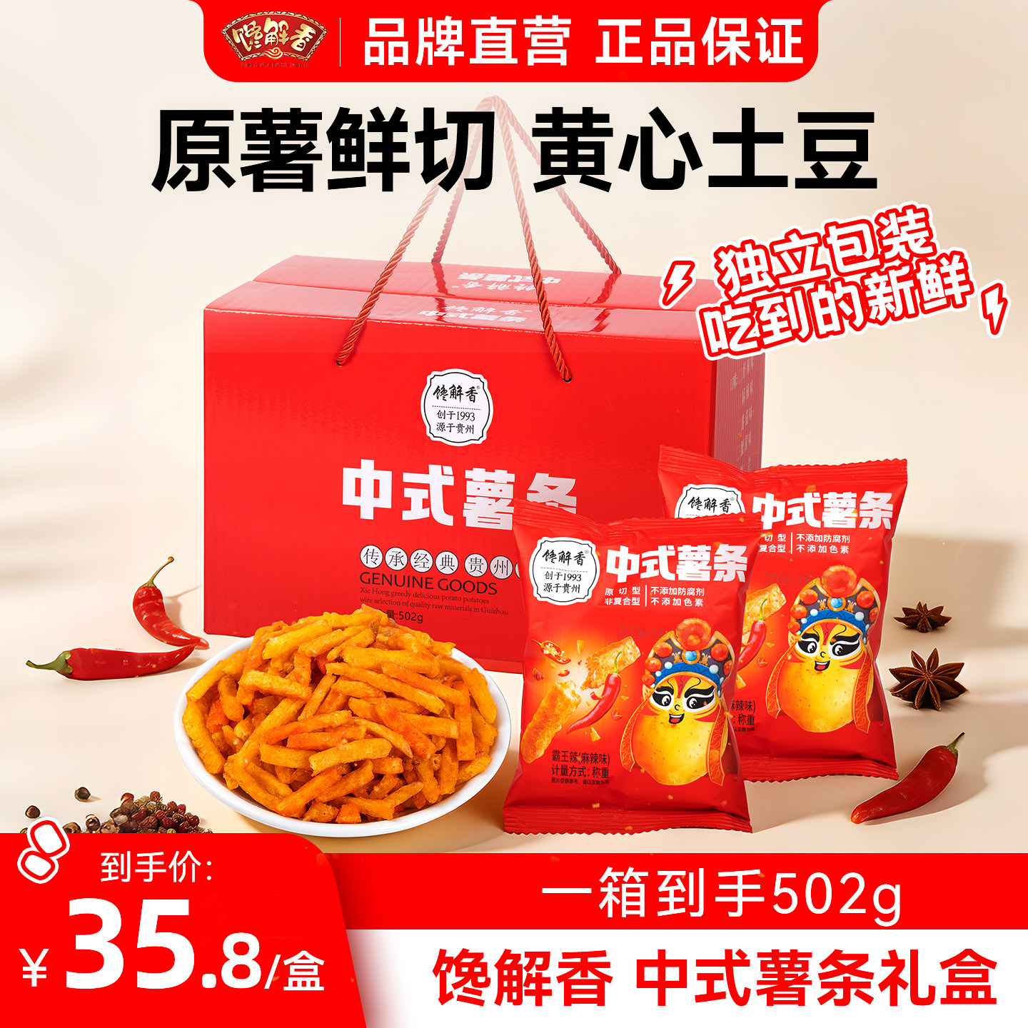 馋解香土豆丝贵州特产麻辣土豆丝