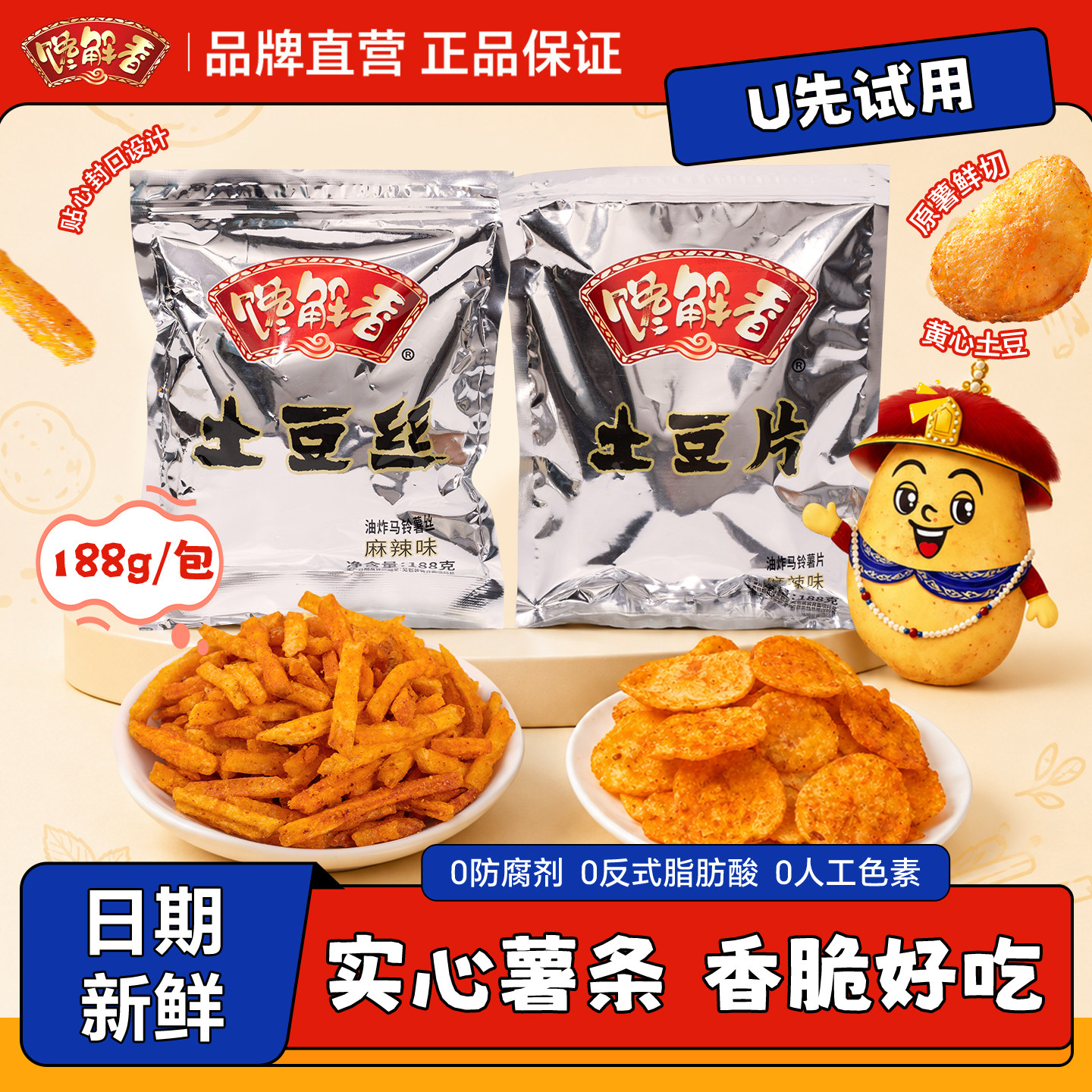 【U先试用】贵州特产馋解香散装洋芋片麻辣味土豆丝包邮好吃零食