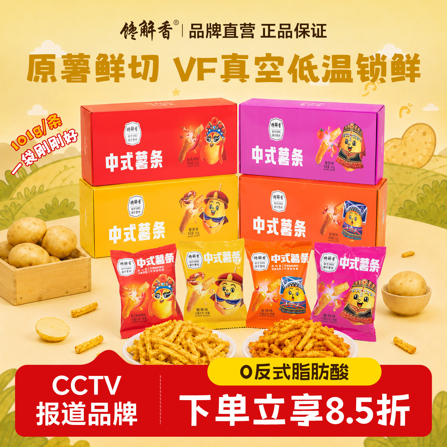 馋解香贵州香辣麻辣土豆丝追剧休闲解馋好吃的小零食小吃开阳特产