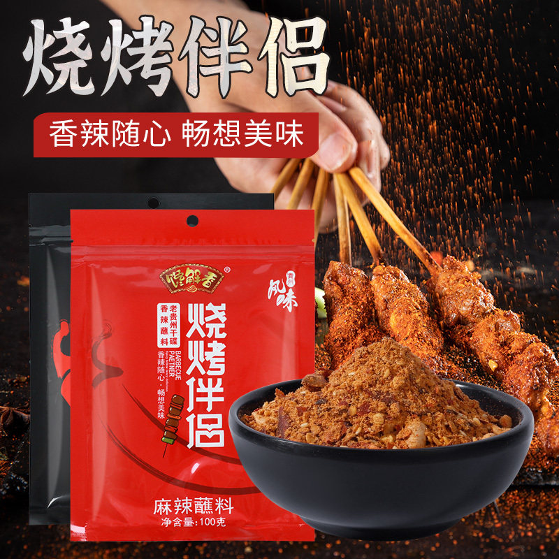 贵州特产烙锅烧烤五香辣椒面干碟蘸料麻辣超辣蘸水烤肉辣椒粉,粮油调味/速食/干货/烘焙,辣椒粉料/蘸料,淘宝优惠券,粉丝福利购,淘宝优惠卷