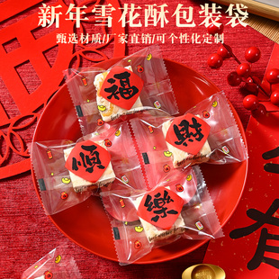 新年雪花酥饼干独立小包装袋子曲奇牛轧包装单独立加厚机封包装袋
