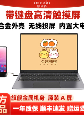 高清便携屏触摸屏带键盘便携式显示器外接显示屏PS5手机投屏swith