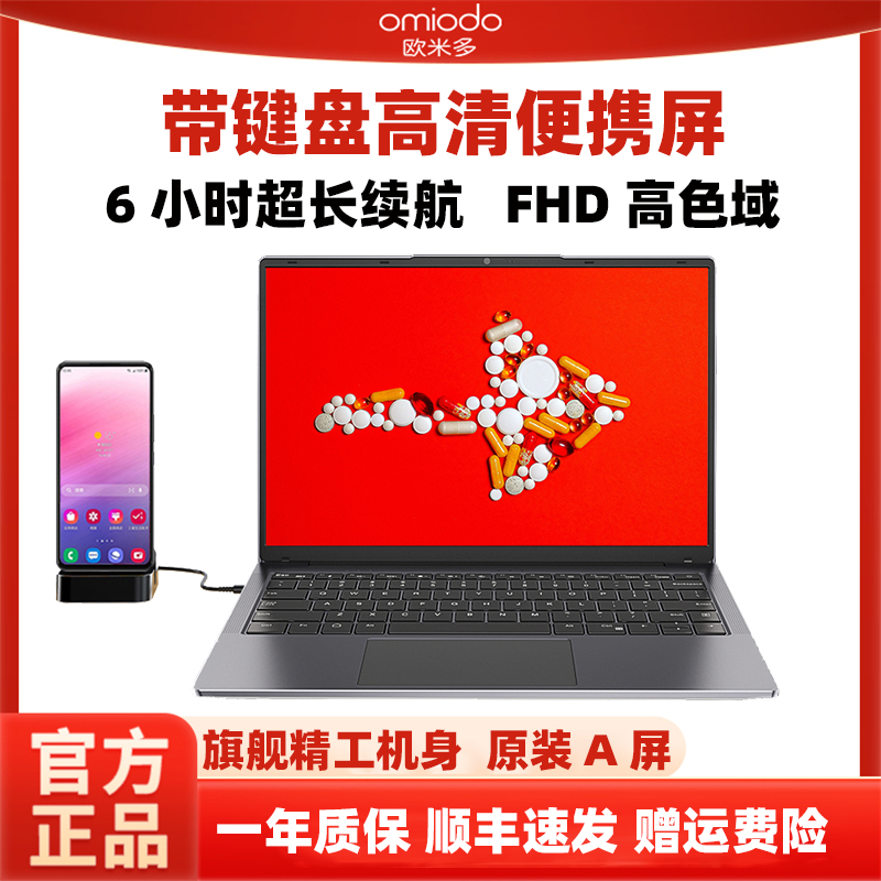 高清便携屏带键盘便携式显示器