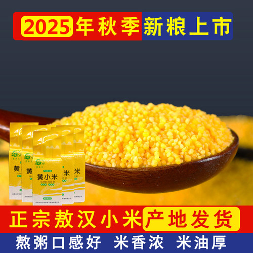 敖汉小米新黄小米500克