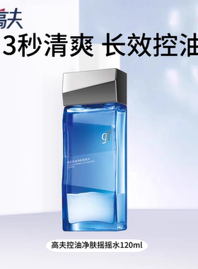 gf高夫控油净肤摇摇水120ml男士爽肤水精华水补水保湿控油水男用