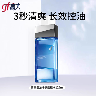 gf高夫控油净肤摇摇水120ml男士爽肤水精华水补水保湿控油水男用