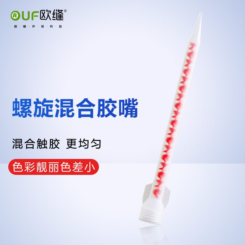 欧缝美缝剂胶嘴混合管瓷砖地砖专用施工工具胶枪头螺旋胶管5支装
