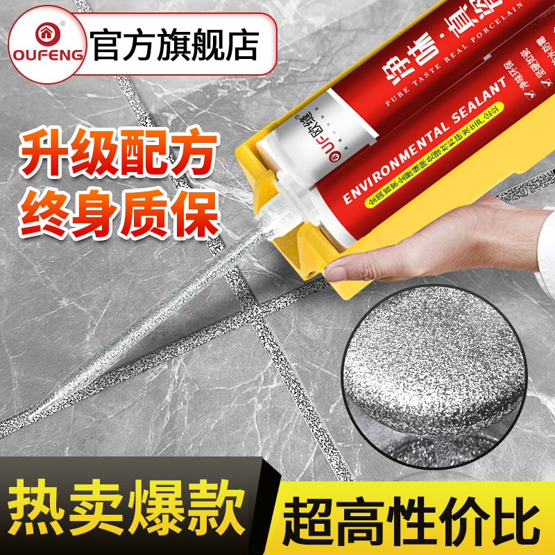 欧缝美缝剂瓷砖地砖专用美缝胶