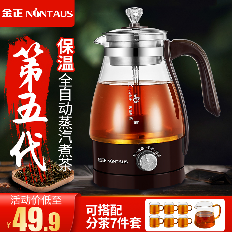 金正煮茶器全自动家用蒸汽玻璃煮茶壶黑茶普洱电热水壶保温蒸茶壶