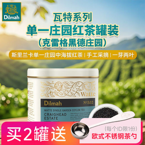 美塔瓦特Dilmah/迪尔玛