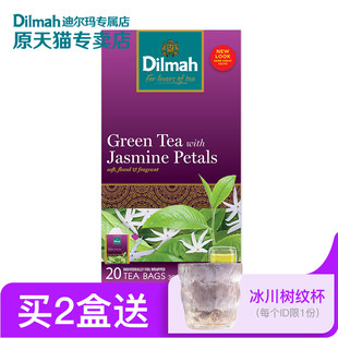 Dilmah迪尔玛茉莉绿茶20袋泡茶 斯里兰卡绿茶 进口绿茶