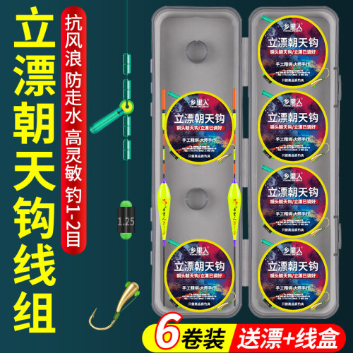 立漂朝天钩线组无需调漂