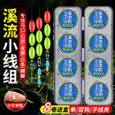 溪流钓线组逗钓三粒漂白条石斑鳑鲏马口小鱼微物小物七星漂线钓组