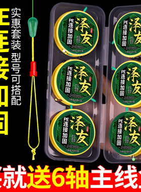 pe加固线组钓鱼线套装全套正品绑好成品台钓优质主线渔具用品大全