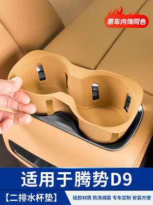 适用于22-25腾仕D9第二排水杯架硅胶垫中控齿轮汽车内饰用品改装