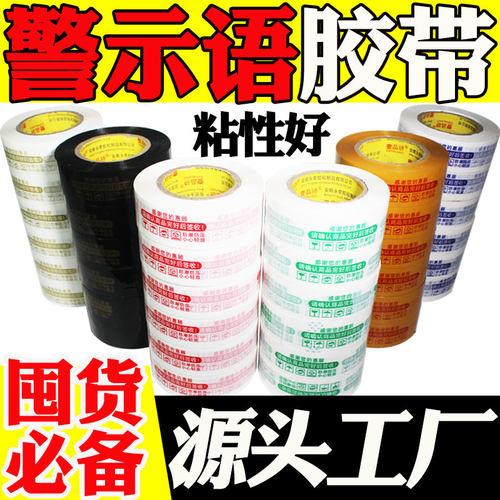 壹品骄易碎品胶带带电商打包封口