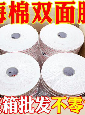 泡棉双面胶高粘度厚2mm强力墙面固定影楼kt板海报手工缓冲填充白色海绵双面胶批发