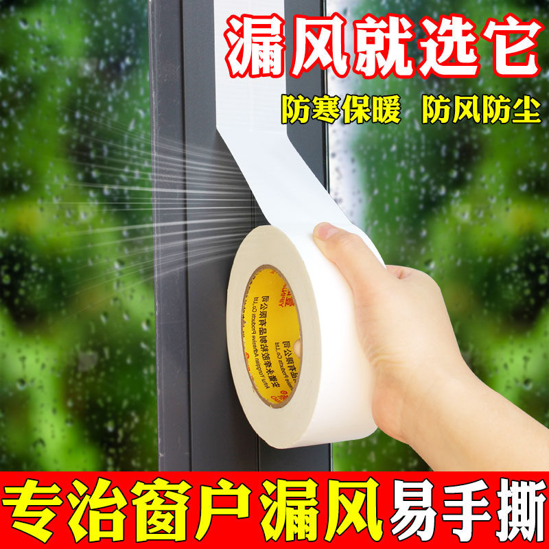 壹品骄防风胶带门窗缝隙挡风条