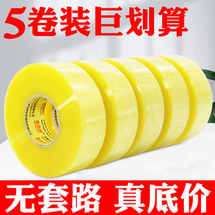 壹品骄厂家直销透明封箱胶带大卷封口带胶纸米黄整箱快递打包胶布包装 封口胶卷整箱加宽胶条加厚