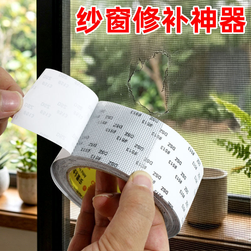 壹品骄纱窗修补神器自粘胶带蚊帐门纱破洞修复防水无痕门窗修补胶纸