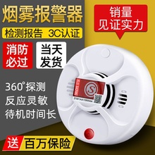 烟雾报警器家用烟感报警器消防专用3C认证独立火灾探测感应器商用