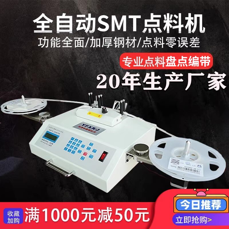 多普森全自动smt物料点料机贴片电子料smd零件计数器盘点ic点数机