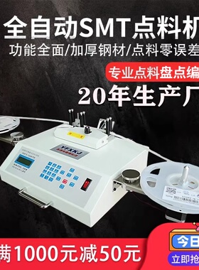 多普森全自动smt物料点料机贴片电子料smd零件计数器盘点ic点数机