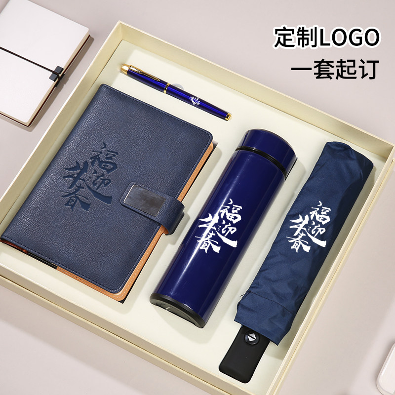 商务创意保温杯雨伞记事本礼盒套装a5笔记本定制logo印制广告杯