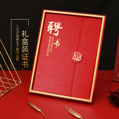 A4礼盒装荣誉证书聘书外壳优秀