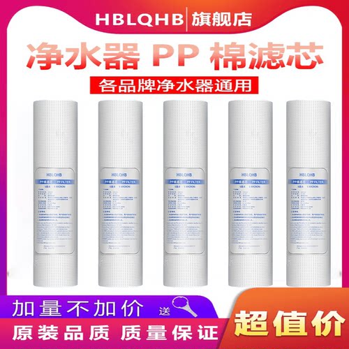 家用净水器前置10寸pp棉通用滤芯