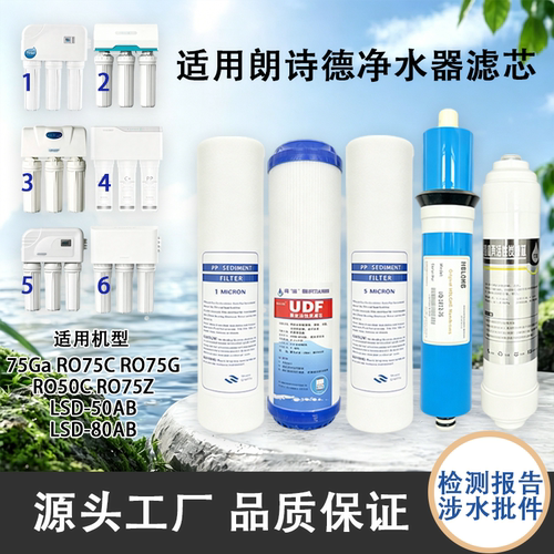适配朗诗德净水器10/11寸滤芯