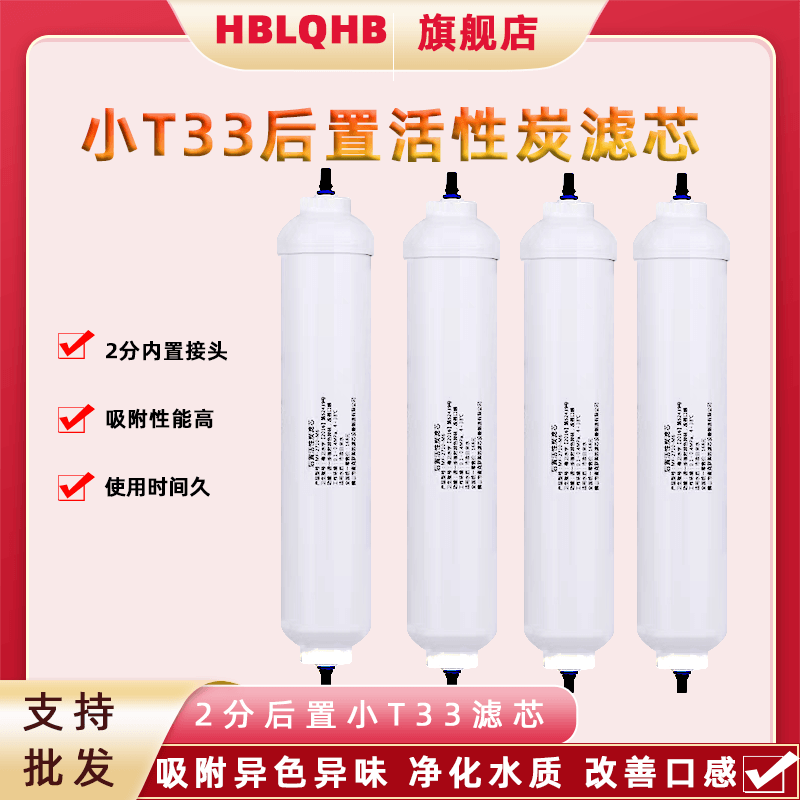 麦克罗美的小T33后置活性炭