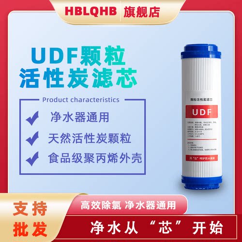 通用10寸椰壳颗粒活性炭前置滤芯