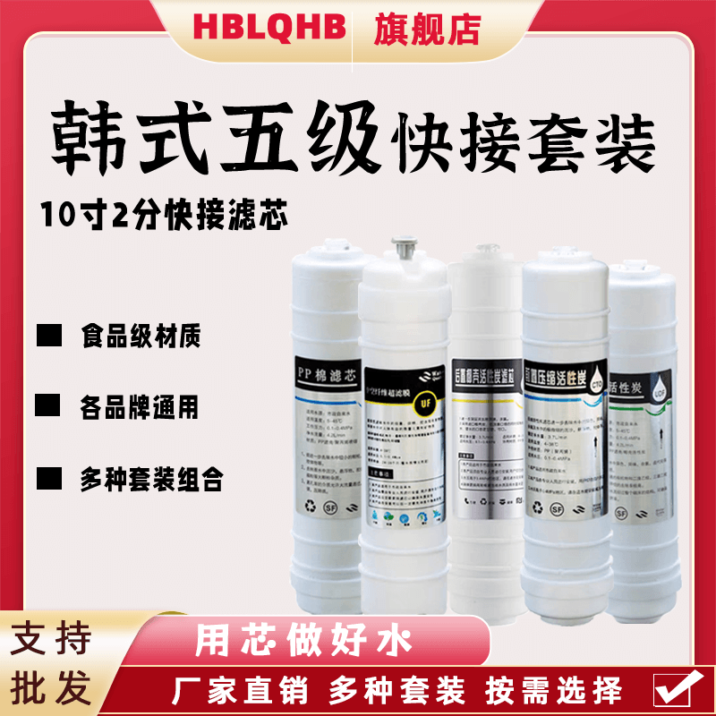 家用净水器滤芯五级套装韩式快接通用过滤器滤芯一体式滤芯PP棉RO