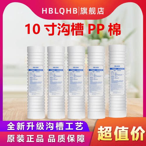 家用净水器10寸前置沟槽pp棉滤芯