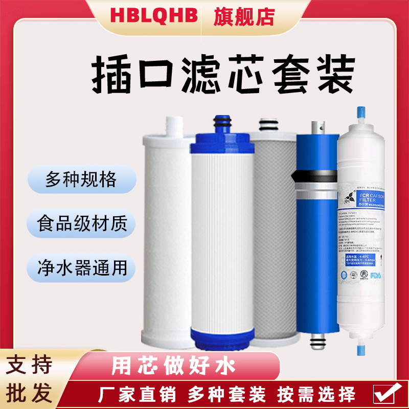净水器10寸插口式滤芯套装净水机适用于沁园通用PP棉颗粒炭滤芯