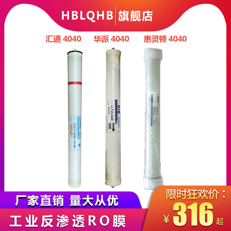 反渗透ro膜通用净水器滤芯
