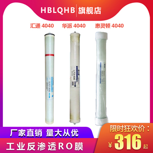 4040 华派工业反渗透RO膜LP 通用纯水机净水器滤芯正品 8040 4021