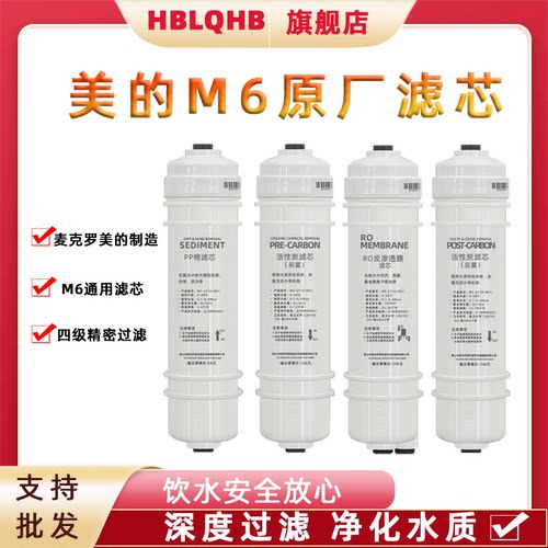 麦克罗M6快接式滤芯PP棉前置炭