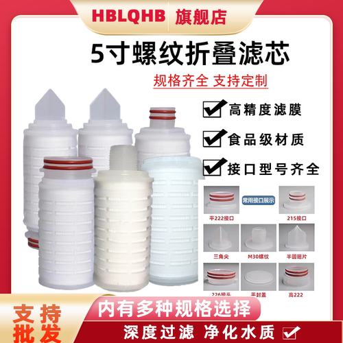 5寸折叠滤芯215 222 226螺纹翅片空气呼吸过滤器液体净化滤芯配件