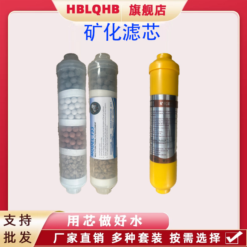 纯水机净水器后置T33弱碱性麦饭石红外球除氯矿物质矿化滤芯4合一