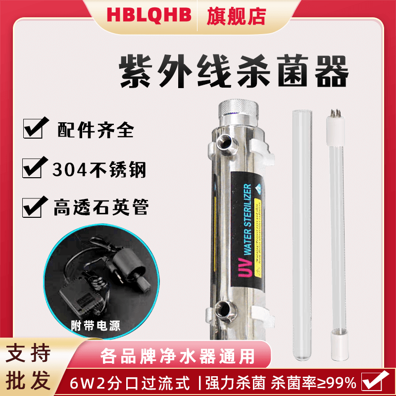 净水器紫外线杀菌器6瓦水处理