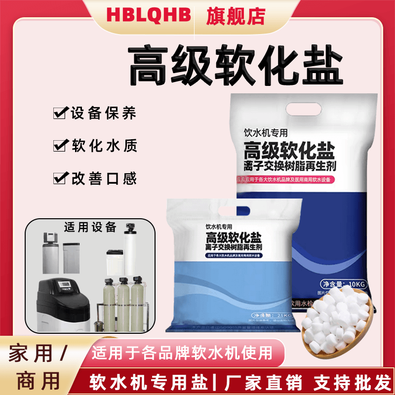 软化盐各品牌软水机通用