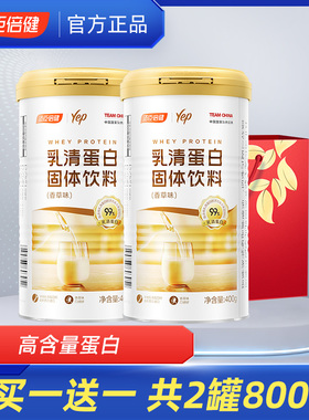 2罐装800g汤臣倍健浓缩纯乳清蛋白质粉蛋白粉成人营养剂官方正品