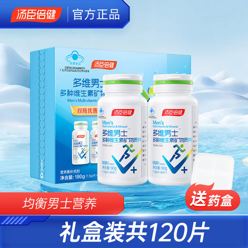 汤臣倍健120片男性多种维生素