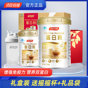 汤臣倍健蛋白粉礼盒免疫中老年人质营养品乳清蛋白粉增强官方正品