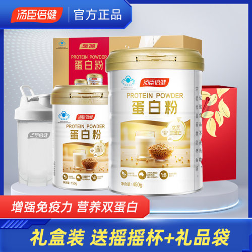 汤臣倍健蛋白粉礼盒免疫力