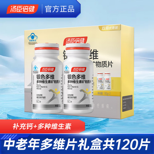 汤臣倍健中老年多种维生素120片