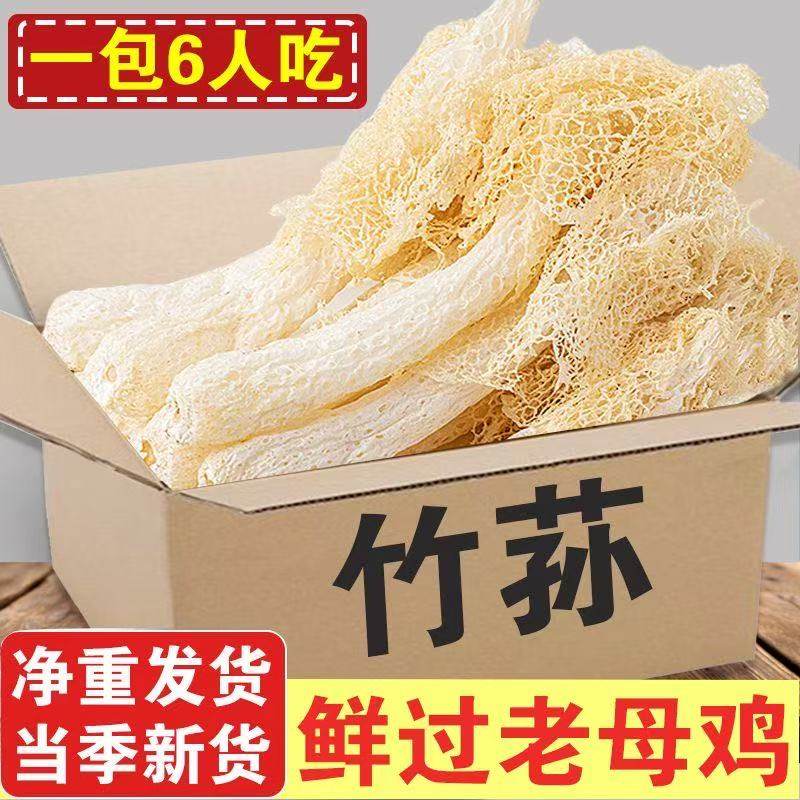 【2025新货】正宗古田竹荪干货农家长裙新鲜批发煲汤竹笙火锅食材
